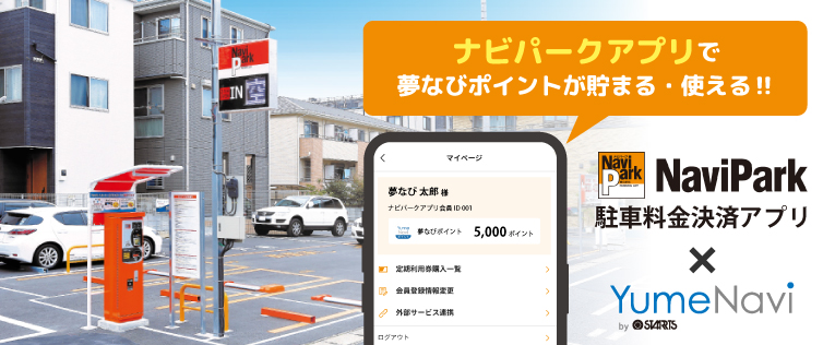 ナビパークアプリ