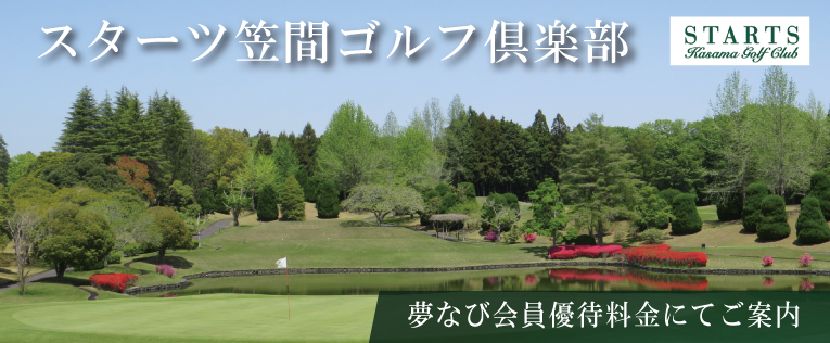笠間ゴルフ倶楽部