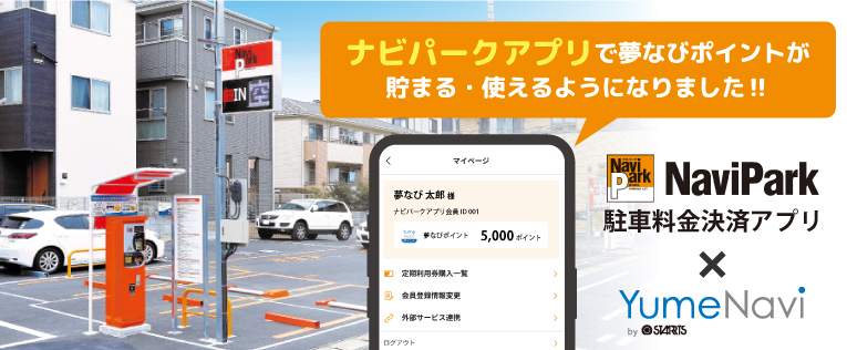 ナビパークTOP