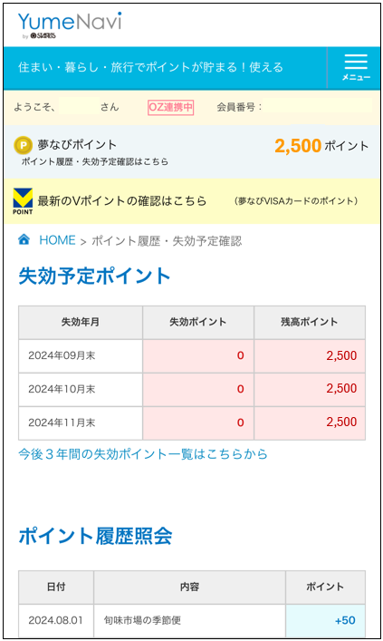マイページ画面20240918.png