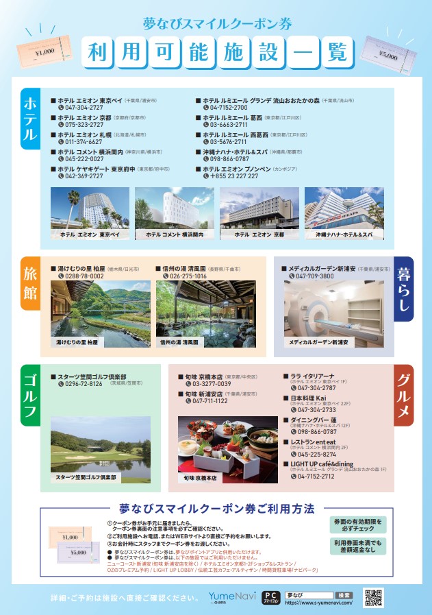 夢なびポイント利用可能施設一覧.jpg