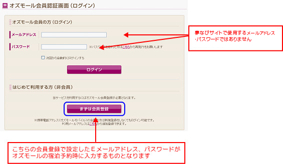 オズモールの予約ができない よくあるご質問 お問い合わせ 夢なび スターツのポイントサイト